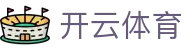 开云APP下载-开云集团（官方）网站-KAIYUNSPORTS
